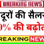 Labour Minimum Wages Hike 2026 Update