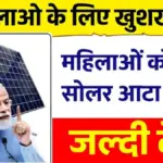 Free Solar Atta Chakki